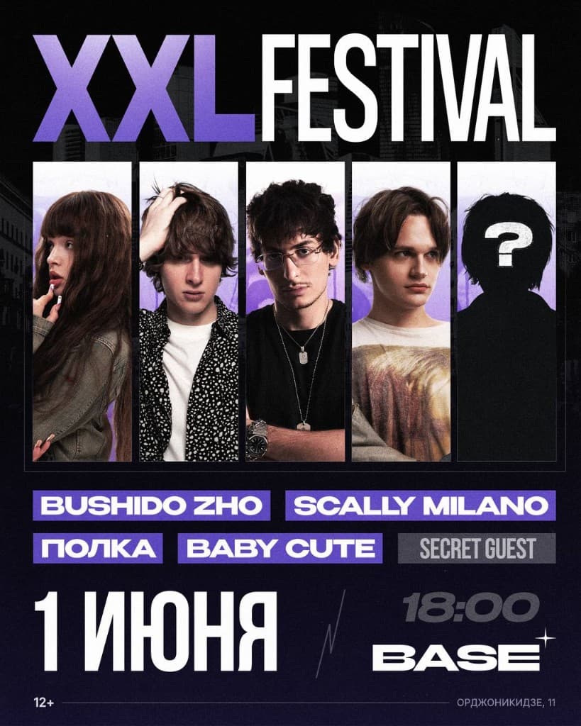 XXL Fest — афиша, Москва